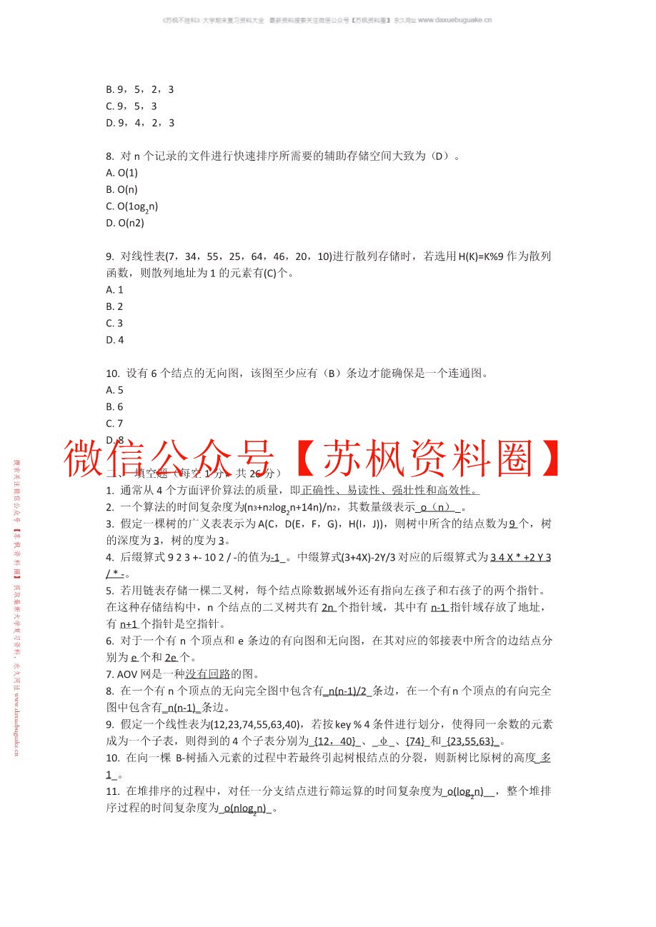 数据结构（python）